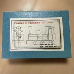 HOe 芦別森林鉄道17号蒸気機関車 組み立てキット　ナロー？ HOe 芦別森林鉄道17号蒸気機関車 組み立てキット ナロー