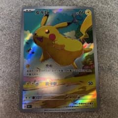 中国語版ポケモンカード151 ピカチュウ 皮卡丘AR 美品 170/151 - メルカリ