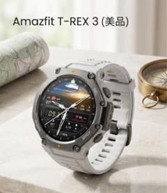 【動作確認済】Amazfit T-REX 3 ミルスペック スマートウォッチのサムネイル