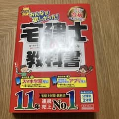 2026年度版 みんなが欲しかった! 宅建士の教科書のサムネイル