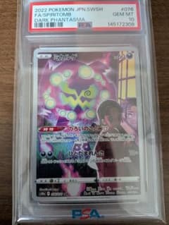 PSA10 ミカルゲ CHR ポケモンカードのサムネイル