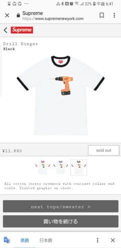 最安値！本日限定シュプリームドリルリンガーTシャツのサムネイル