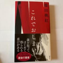 これでおしまいのサムネイル