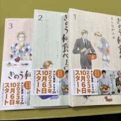 きのう何食べた? 1、2、3巻　3冊ですのサムネイル