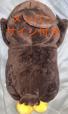 【タイムセール】　ボンボンTV直筆サイン入り！　那須ハイランドパークぬいぐるみ タイムセール】 ボンボンTV直筆サイン入り！ 那須ハイランドパーク