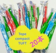 Tepe コンパクトタフト　20本のサムネイル