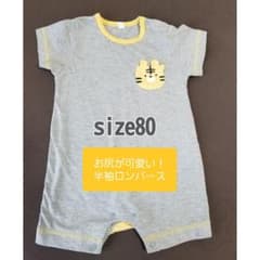 size80 お尻の虎さんが可愛い半袖ロンパースのサムネイル