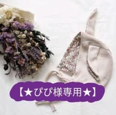 【★ぴぴ様専用★】ベビーボンネット　ベビー帽子のサムネイル