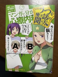マンガで分かる心理内科のサムネイル