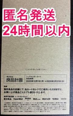 良品計画のサムネイル