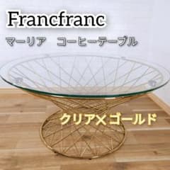 Francfranc フランフラン マーリア コーヒーテーブル ゴールド ガラス