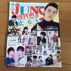 JUNON 2017年　9月号のサムネイル