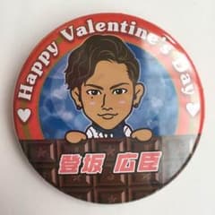 登坂広臣 缶バッチ バレンタイン クリスマスのサムネイル