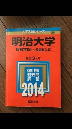 ☆タロイモ太郎様専用☆明治赤本のサムネイル