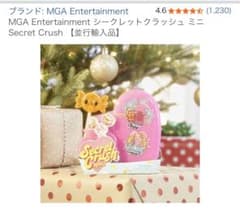 MGA Entertainment Secret Crush Minisのサムネイル