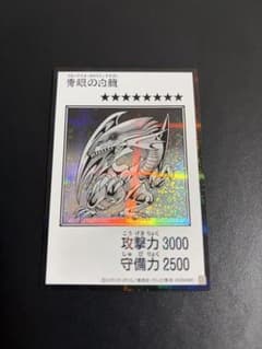 遊戯王 青眼の白龍　漫画版モノクロ　SEのサムネイル