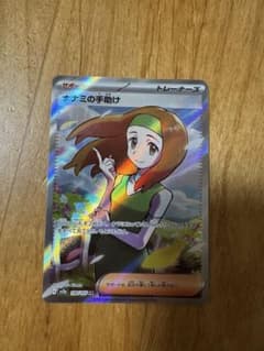 ナナミの手助け SR SV2a ポケモンカード151 198/165 ナナミの手助け SR[SV2a 198/165](強化拡張パック「ポケモンカード151