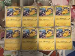 ピカチュウ げきとうスパークプロモ120/SV-P 197/SV-P 8枚セット