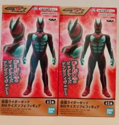 仮面ライダーゼッツ　BIGサイズ　ソフビフィギュア　2個セットのサムネイル