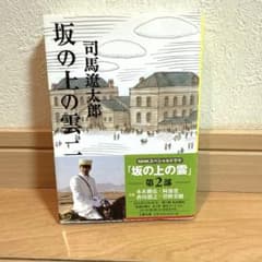 坂の上の雲 2のサムネイル