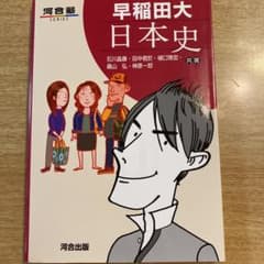早稲田大日本史のサムネイル