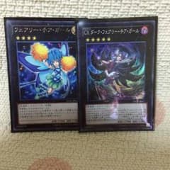 遊戯王 フェアリーチアガール ダークフェアリーチアガールのサムネイル
