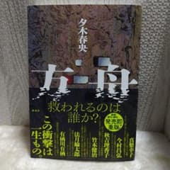 方舟のサムネイル