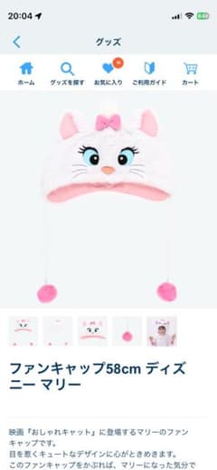 ファンキャップ 58cm ディズニー マリーのサムネイル