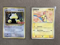 カビゴン ポケモンパンプロモ 261/XY-P プラスル セットのサムネイル