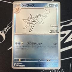 長場雄 Yu NAGABA シャワーズ プロモ - メルカリ