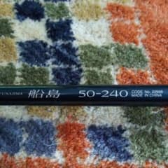 シマノ 船島 50-240のサムネイル
