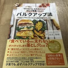 「太りたいのに太れない」人が正しく増量するためのバルクアップ法のサムネイル