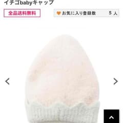 いちごキャップ♡のサムネイル