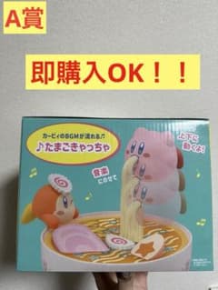 大人気カービィ一番くじ ぷぷぷらあめん タイマーのサムネイル