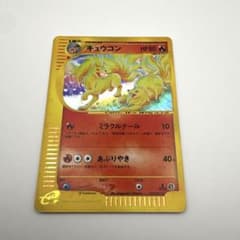 キュウコン ★ 拡張パック第3弾 海からの風 023/087　1EDなし キュウコン 拡張パック第3弾 海からの風 023/087☆ - メルカリ