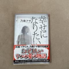 幸せになりたいのサムネイル