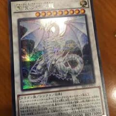 青眼の精霊龍のサムネイル