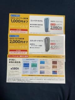 ローソン iQOS 無料引き換え券 割引券のサムネイル