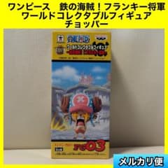 ワンピース 鉄の海賊！フランキー将軍 ワールドコレクタブルフィギュア