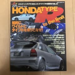 ホンダ・タイプRトゥ・ザ・リミット TYPE R to the limitのサムネイル
