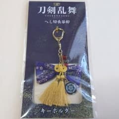 【即日発送】映画 刀剣乱舞 キーホルダーのサムネイル