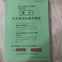産能短期大学　科目修得試験過去問のサムネイル