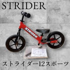 STRIDER 12 Sport スポーツ ストライダー レッド 赤 - メルカリ