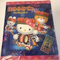 ご当地キティ 盛岡限定 さんさ踊り レターセット ファイル付き - メルカリ