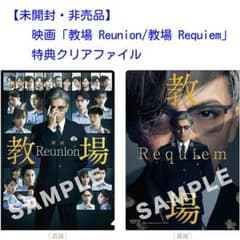 教場 Reunion / Requiem 特典 「クリアファイル」 木村拓哉 - メルカリ