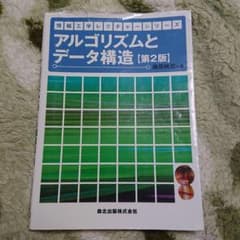 アルゴリズムとデータ構造のサムネイル