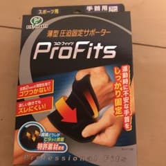 薄型圧迫固定サポーター  ProFitsのサムネイル
