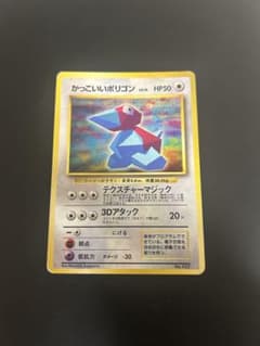 かっこいいポリゴン_「ニンテンドー64Wゲットだぜキャンペーン」 旧裏のサムネイル