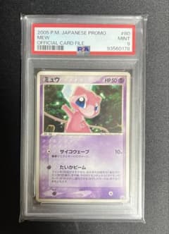 PSA9 ミュウ [PCG-P 080] トイザらス・イトーヨーカドー - メルカリ
