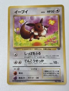 ポケモンカード 旧裏 イーブイ - メルカリ
